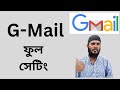 G-Mail ফুল সেটিং সম্পর্কে জেনে নিন | এই অপশনগুলি আপনার ইমেইল অভিজ্ঞতা পরিবর্তন করবে