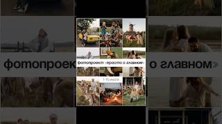ПРОСТОЕ СЧАСТЬЕ. фотопроект «просто о главном» #photography #фотографбрест #phototherapy