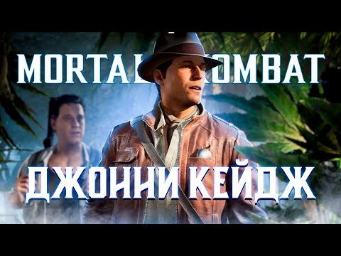 Видео: Mortal Kombat 1 -  СТАРИНА КЕЙДЖ! ➤ Прохождение на ПК на Русском языке #2