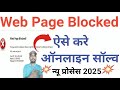 Web Page Blocked | WEB PAGE BLOCKED Problem Kaise Solve Kare |Internet Website Not Opening Solution.