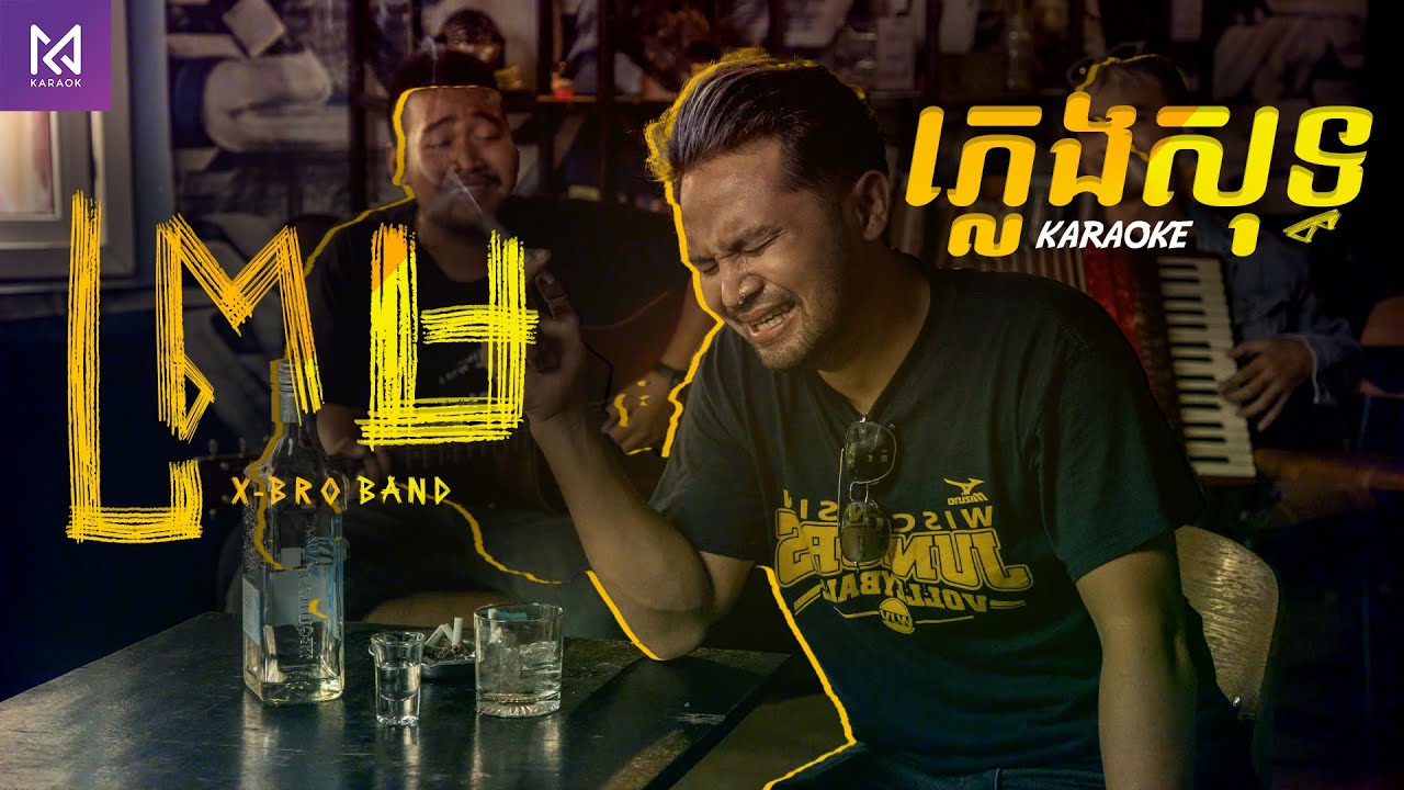 P Sand Singer ព្រម-P-Sand- ភ្លេងសុទ្ធ Lyrics by MC Karaoke - YouTube