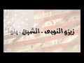 الد خلاوية فريق الاحلام مهرجان في امريكا اليوم سكة ادمان 
