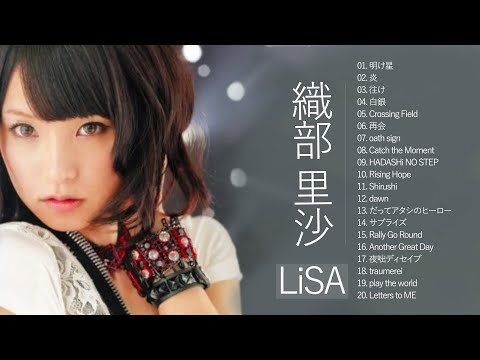 LiSA 織部 里沙 人気曲メドレー ♫♫ LiSA 織部 里沙 おすすめの名曲 ♫♫ LiSA 織部 里沙 名曲 ランキング