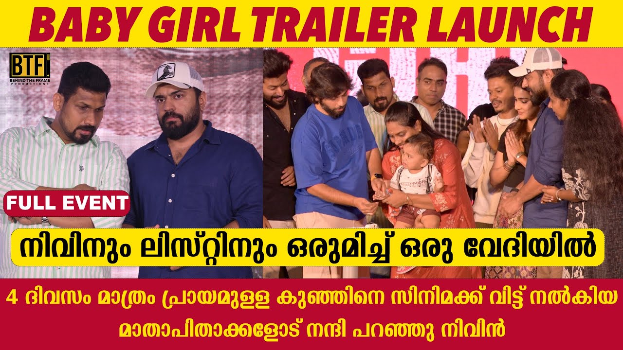Baby Girl Trailer Launch Full Event | Nivin Pauly, Listin Stephen | Official Coverage
