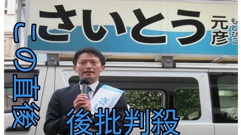 兵庫県知事選が告示　前知事の斎藤元彦氏が神戸市で第一声「一からのスタート」　11月17日に投開票