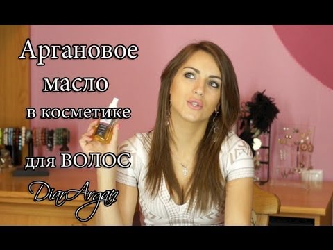 Видео: Аргановое масло для ухода за волосами?