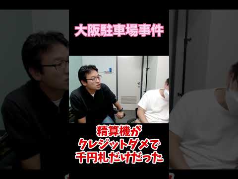 【マックスむらい】大阪で1日4千円の駐車場に48時間止めたら○○円請求された話 #ドッキリ #質問コーナー