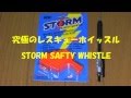 【音量注意】究極のホイッスルとは？