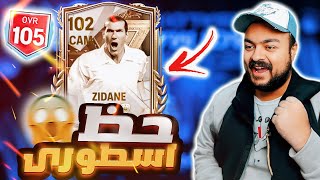 اقوى حظ بكجات في فيفا موبايل 24 ?? جالي لاعب اسطوري ? FC Mobile