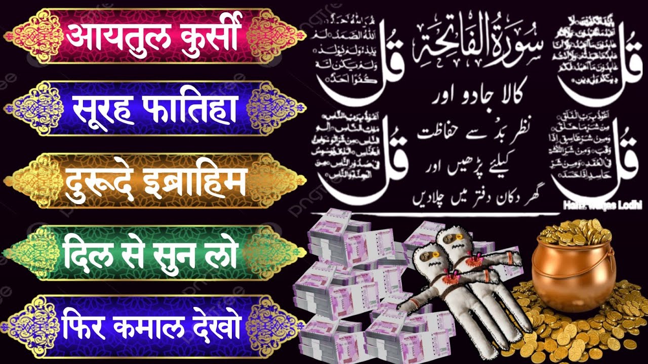 Dua e Rozi | रोज़ी के बंद दरवाज़े खुल जाएंगे | Ayatul kursi | Surah fatiha | 4 Kul | episode_0061