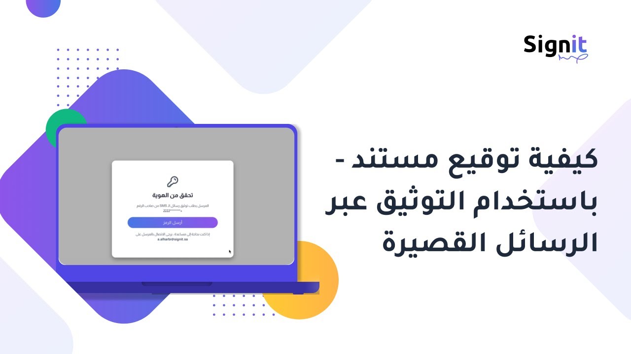 كيف توقع المستندات المرسلة من ساين إت في البريد الإلكتروني - YouTube
