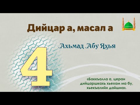 4. Хьажжаж ибн