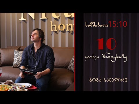 გადაცემის გენერალური სპონსორია ავეჯის სახლი,,ნიტა\"