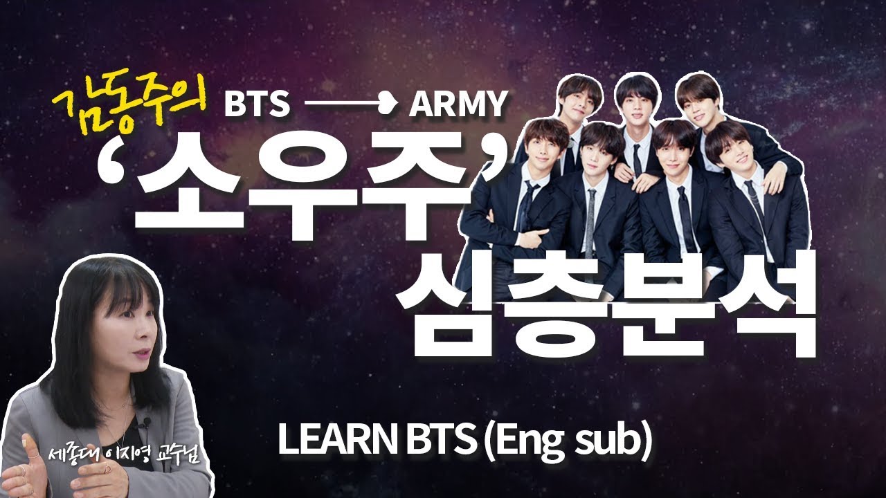 [ENG SUB] 감동의 도가니, BTS '소우주' 탐구[아이돌부장]/Study of  'Mikrokosmos' [Idolchief]