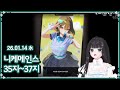 [ 2026.1.14 (밤) 저챗 니케 ] 메인스 35지~37지까지 보는 날 -【밤시안】