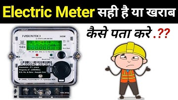 how to check electrical meter || electric meter test || check meter faulty or correct