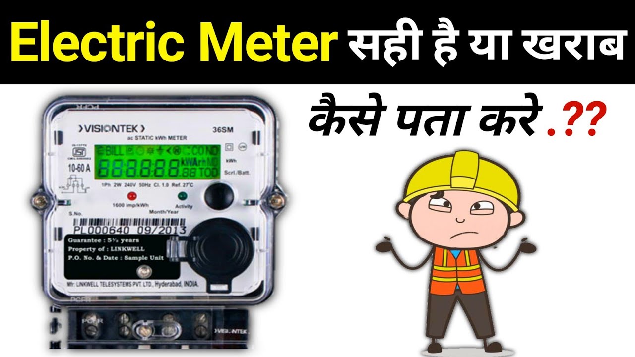 Is My Electric Meter Faulty?