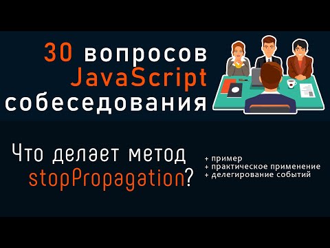 Видео: Какво е preventDefault в JavaScript?