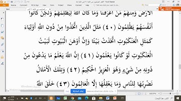 القرآن أول متوسط تلاوة سورة العنكبوت من الآية 31  إلى 45
