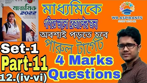 Madhyamik 2022#Parul target math model question set-1#Part-11#Page C-5#Wb Aspirants