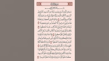 سورة الإسراء #بصوت #الشيخ #سعد  الغامدي #اكسبلور #القران #duet #تلاوة تريح القلب