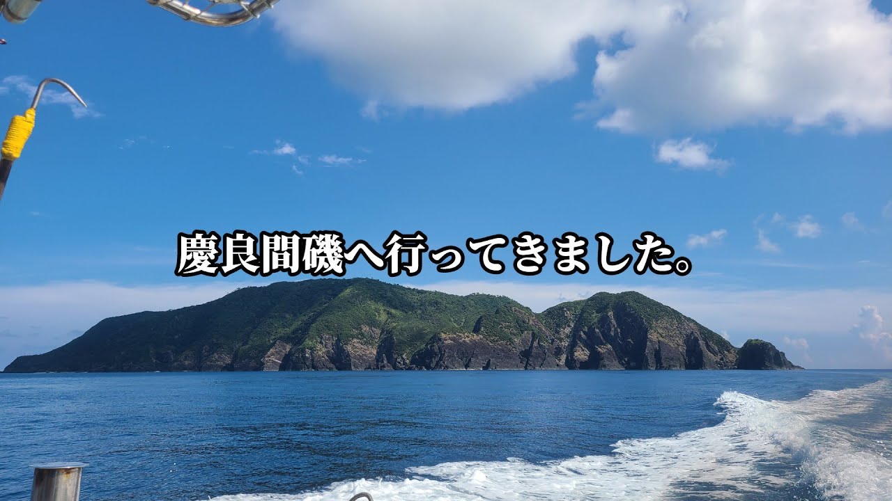 【沖縄釣り】７月５日。大災害の予言に負けずに釣りしてきたが・・・。【慶良間】【野崎】