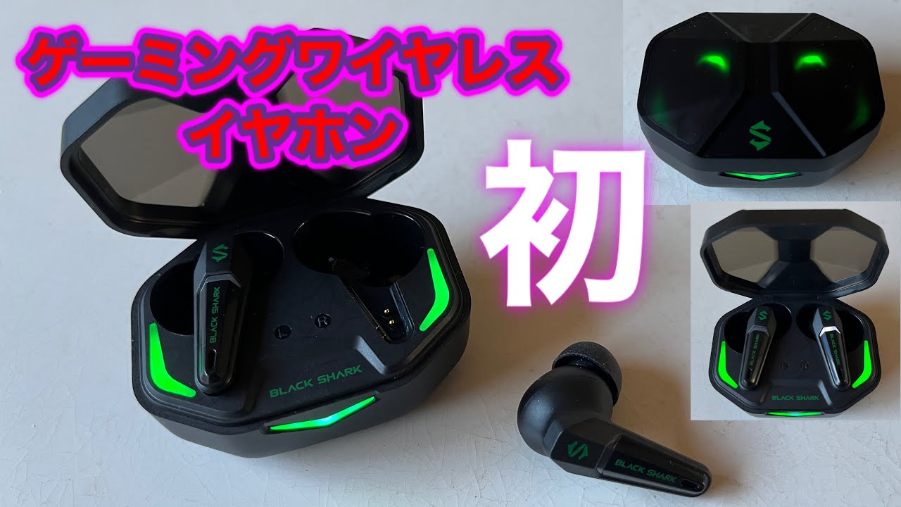 ゲーミングワイヤレスイヤホン】初めてのゲーム用イヤホンに良いかも