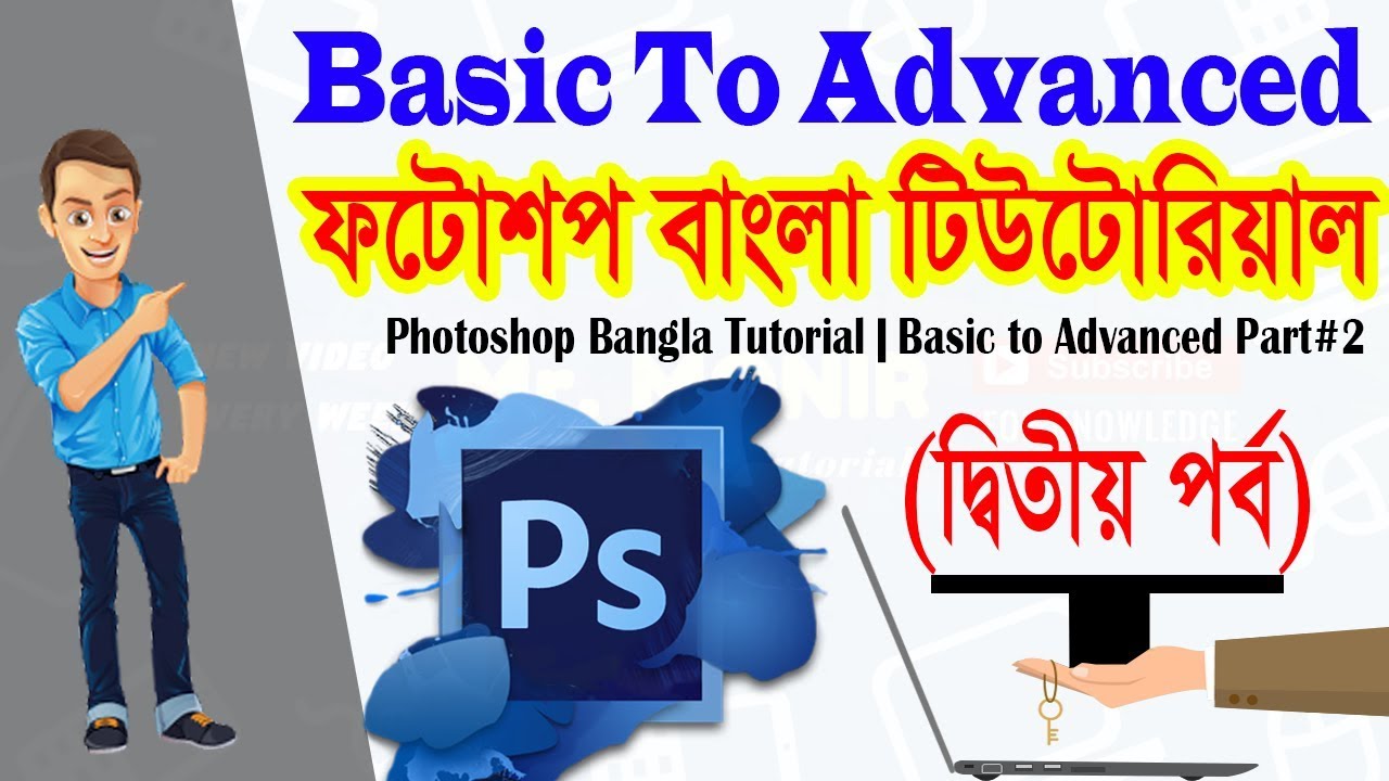 Photoshop Bangla Tutorial || Graphic Design Bangla Tutorial || Basic to ...