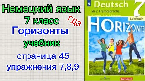 немецкий язык. немецкий язык 10 класс горизонты. немецкий язык аверин м. немецкий язык 10 класс горизонты. м.