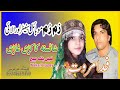 Fida Ullah Marwat New Song 2018 With Lyrics Mir Ajab Harifal Fida Ullah Marwat New Song 2018 With Lyrics Mir Ajab Harifal