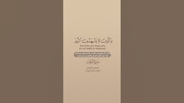سورة الفرقان [ 70 : 73 ] ~ القارئ إيبي إدريس