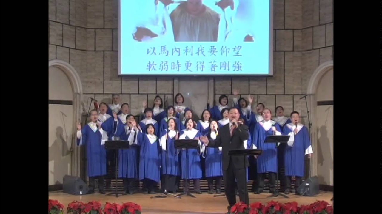 以馬內利 如此的愛 台北靈糧堂 雅歌詩班