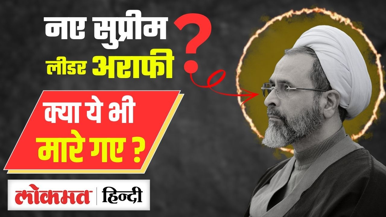 BREAKING: Who is Alireza Arafi, After Khamenei, Is Also Killed by Israel? Truth Behind Claims। UK2