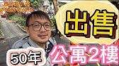 中山區買房 翡翠花園廣場開箱 新生北路二段 亮瞎我的眼的好房子採光超好台北市買屋找小吳ep03 Youtube