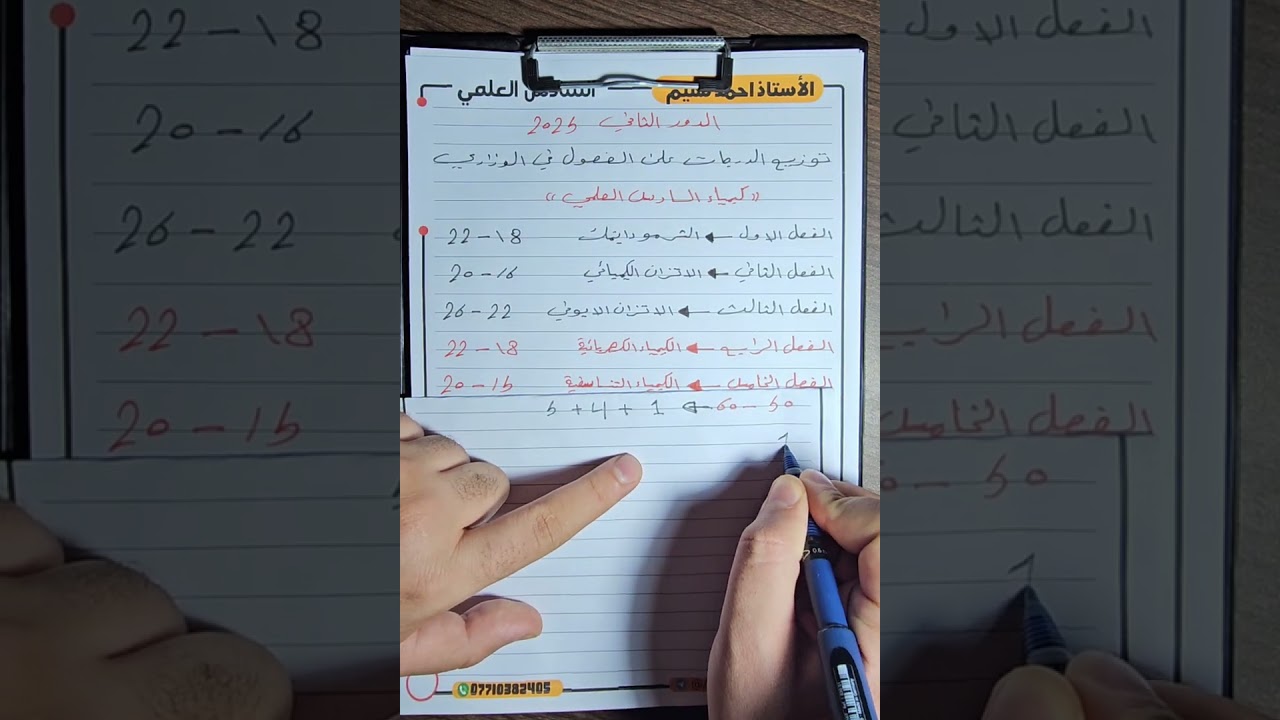 شلون اجيب درجة 50 او 60 او 70 او 80 في مادة الكيمياء في امتحان الدور الثاني #الوزاري 