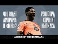 Аморима могут уволить, Ман Сити бомбит ЛЧ, Рэшфорд выносит Ньюкасл | Дайджест #6
