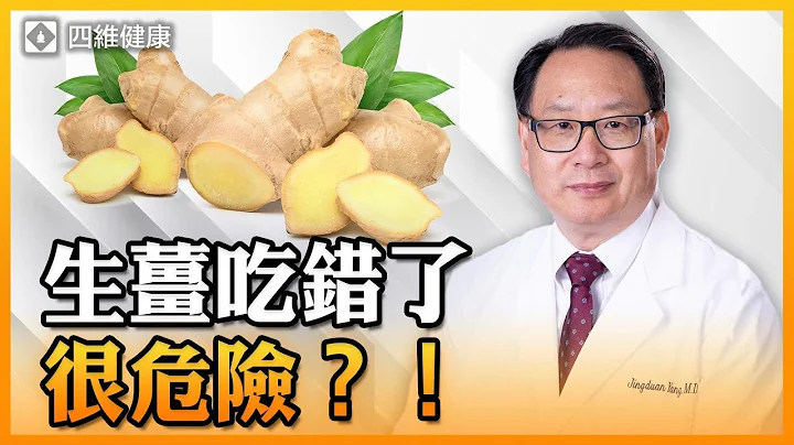 晚吃姜赛砒霜？！生姜吃错了真的这么危险？吃姜养生有哪些你不知道的雷区？ - 天天要闻