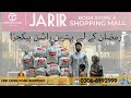 Best Ramadan Charity Parcels – Donate with Jarir Shopping Mall | Order Now! #ramadan #charity