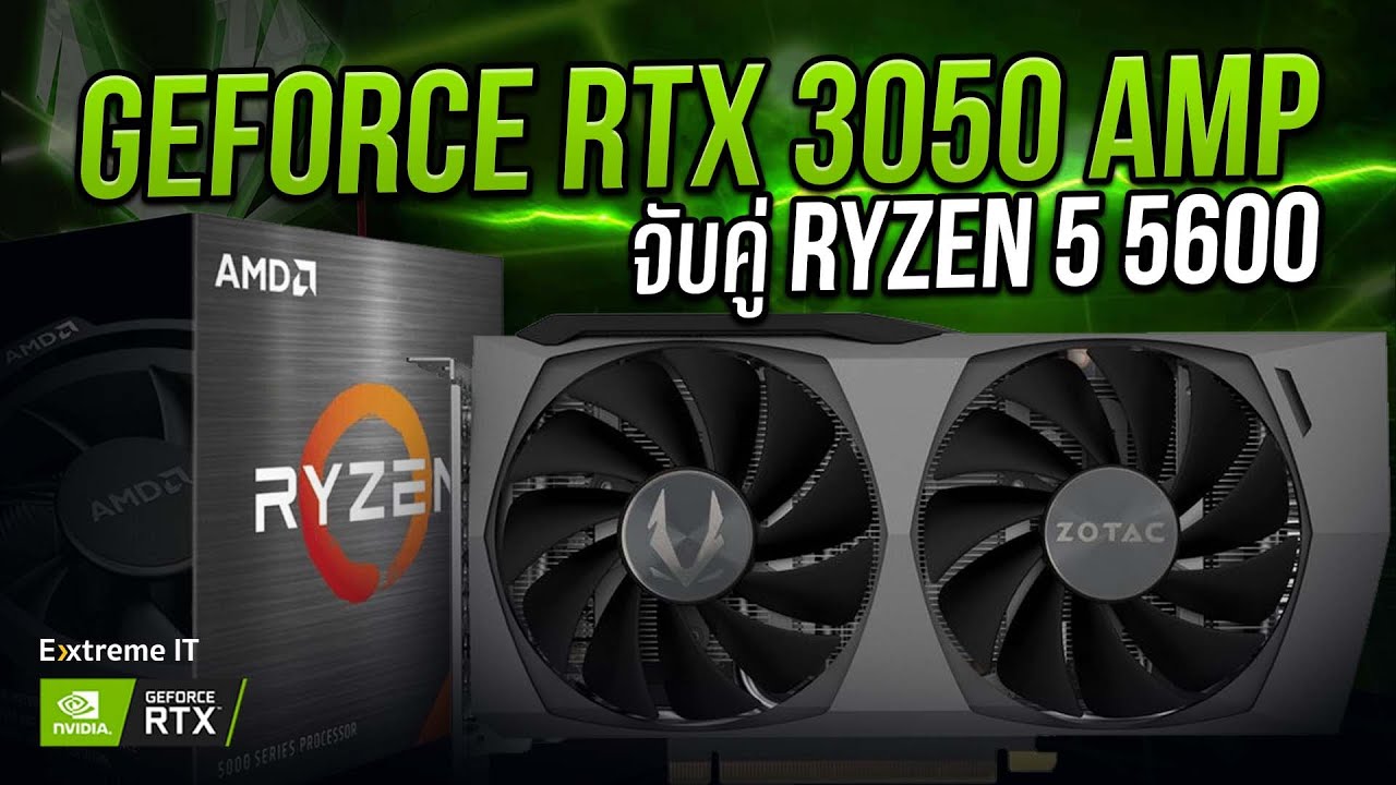 รีวิว ZOTAC RTX 3050 AMP จับคู่ Ryzen 5 5600 เซตเล่น Five M ลื่นๆ !!