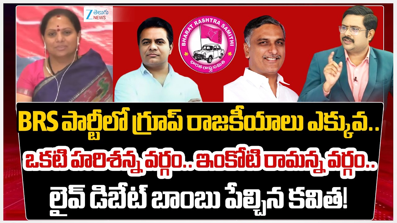 Kalvakunta Kavitha Comments On Harish Rao,KTR | BRS Party | #dnawithbharath | Zee News