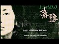 Chyi Yu 齊豫 08 Diamonds And Rust Chyi Yu 齊豫 08 Diamonds And Rust