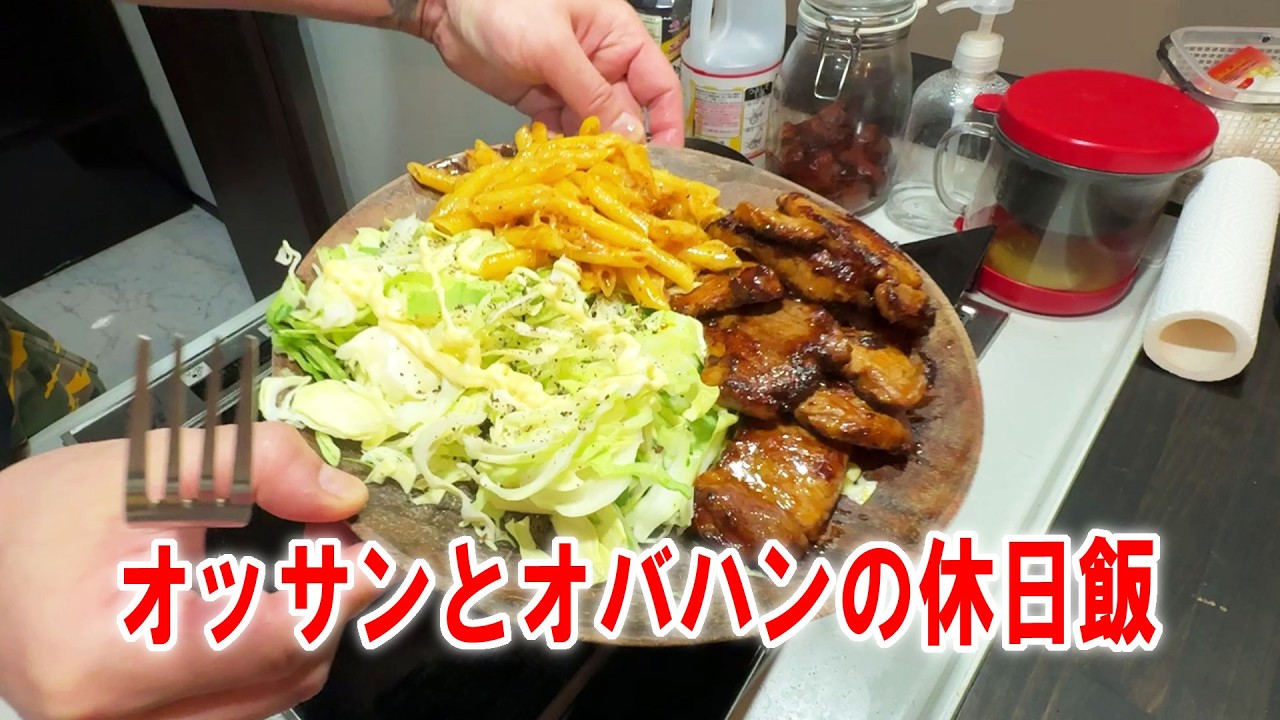 【とある日の飯】トンテキとマカロニを食いながら恋愛バラエティを満喫する #飯動画 #飯テロ #男飯