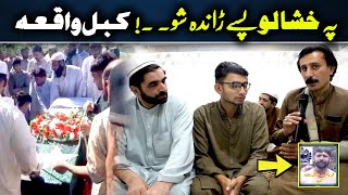 Da Olas Faryad With Shahid Khan Shahid129 - Afsos Tv Tv