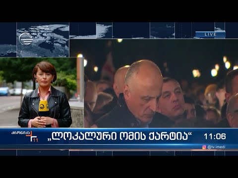 „ლოკალური ომის ქარტია“