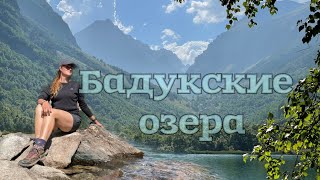 Самые красивые и доступные озера Теберды / Бадукские озера