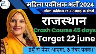 mahila supervisor bharti 2024 | महिला सुपरवायजर भर्ती  2024 |Important class 04