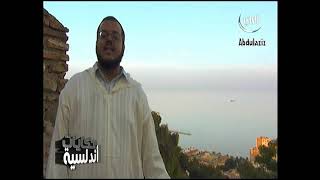 حكايا أندلسية / الحلقة 14 : أبو علي القالي