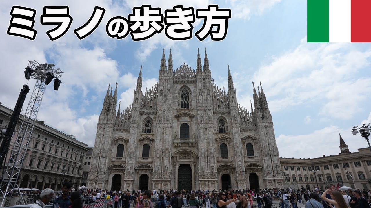 ミラノ旅行、モダンと歴史が交差する街を観光【Masa旅行グルメ】