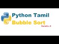 Bubble Sort | Python in Tamil | P3 | Sarmila Sivaraja