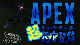たぬきの【APEX】わたしは大砲ヨォォォォー!!!ﾌｯﾋｨｨｨｰ!!